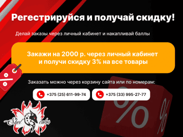 Покупайте с выгодой: активируйте постоянную скидку в Личном кабинете!