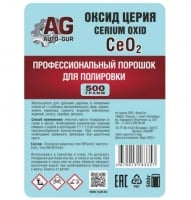 AUTO-GUR Полироль для стекол Оксид Церия Ce02 Professional (фары, лобовое и.т.д) 500 гр