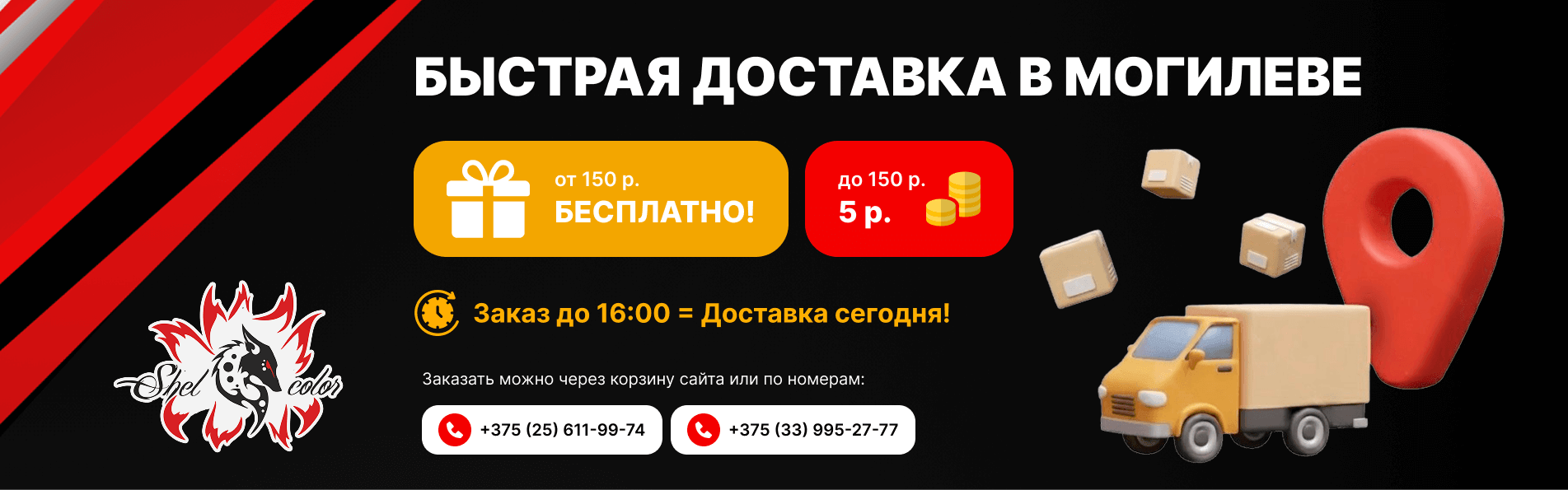 Доставка заказов по городу Могилев