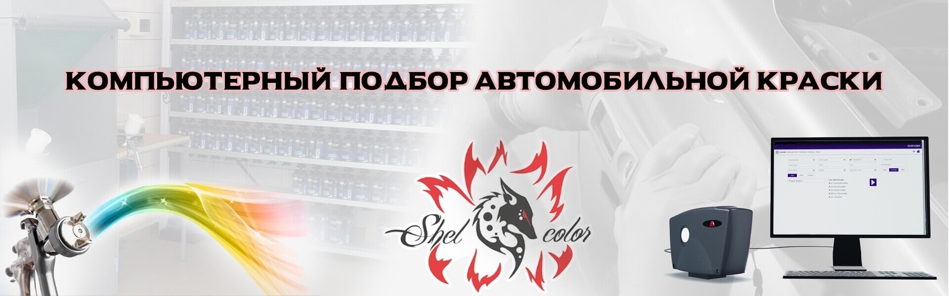 Подбор краски краска в банке Шелколор